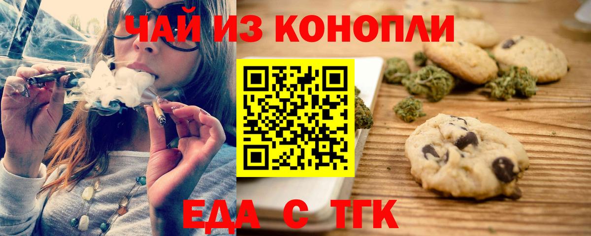 Еда ТГК марихуана  Вход с VPN  Черкесск 
