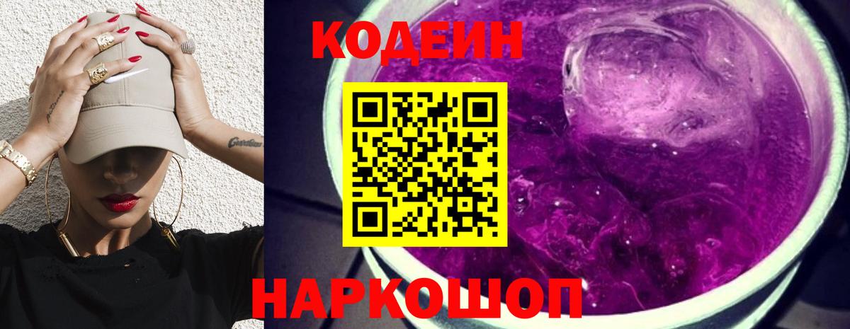 Кодеин напиток Lean (лин)  Кодеиновый сироп Lean напиток Lean (лин)  Вход с VPN  Черкесск 