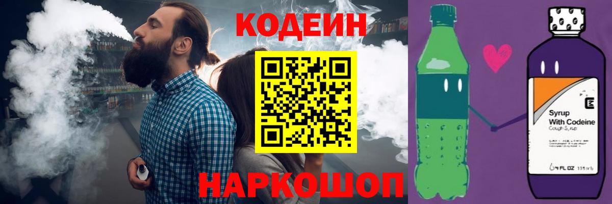 Кодеиновый сироп Lean Purple Drank Черкесск