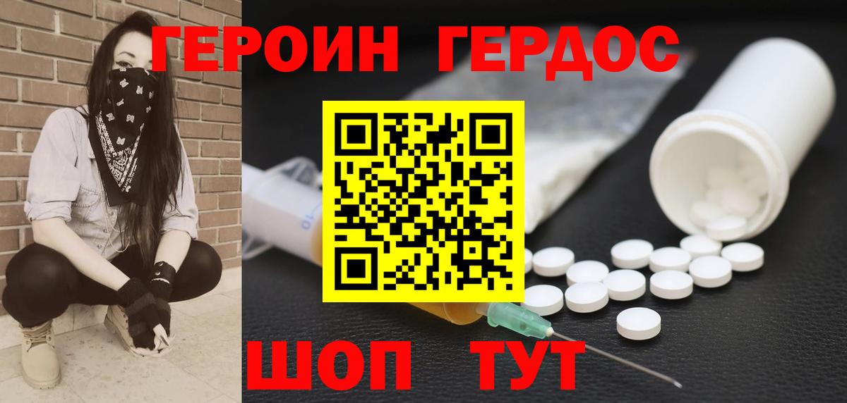ГЕРОИН гречка Черкесск