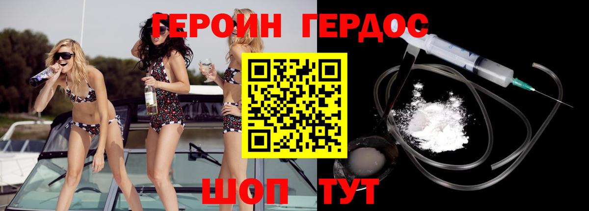 Черкесск  ГЕРОИН  Вход с VPN  Героин белый 