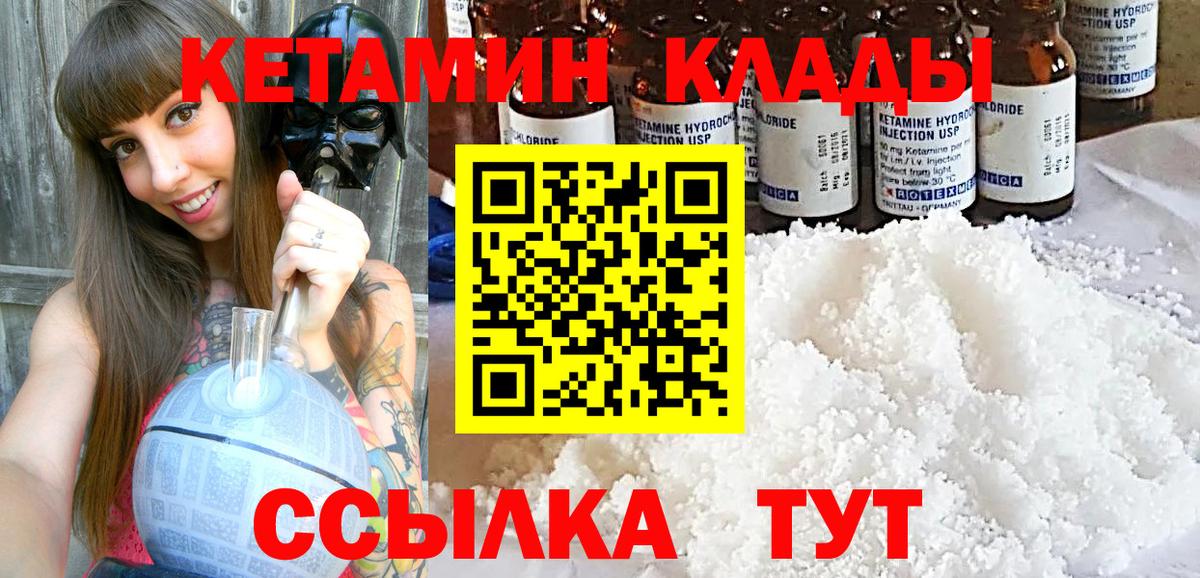 КЕТАМИН ketamine  Вход с VPN  Черкесск 