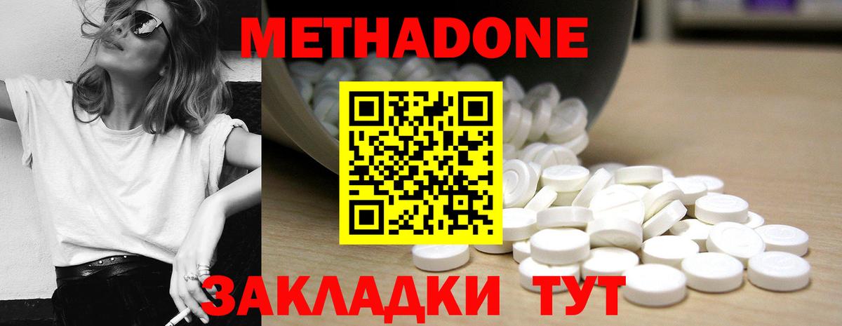 МЕТАДОН methadone Черкесск